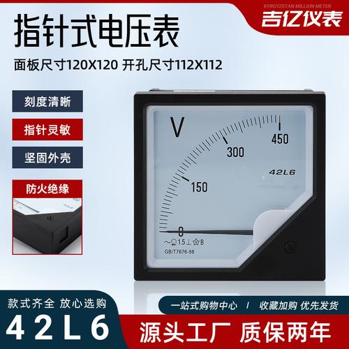 吉亿42L6指针式交直流电流电压表 厂家批发电工仪器仪表的理想选择